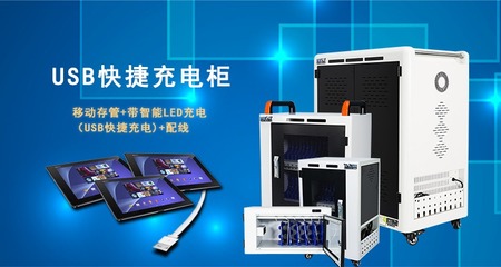 平板電腦充電柜為教學(xué)帶來(lái)的好處 計(jì)算機(jī)軟件及輔助設(shè)備的完美結(jié)合